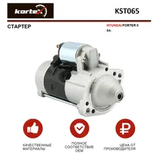 Стартер Kortex для HYUNDAI PORTER II 04-