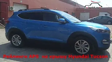 Рейлинги АПС на крышу Хендай Тусон (Hyundai Tucson) [2015 - н.в.] III