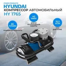 Автомобильный компрессор HYUNDAI (65 л/мин) HY 1765
