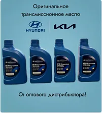 Трансмиссионное масло HYUNDAI/KIA ATF SP-IV для АКПП,0450000115 4 литра!