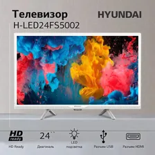 Hyundai Телевизор H-LED24BS5002 24" HD, белый