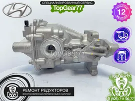 Новый редуктор задний Hyundai Santa Fe 3 2012-2016 2,53