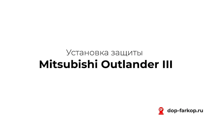 Установка фаркопа на Hyundai Grand Starex 2011 год. MOTODOR, арт. 90912-A